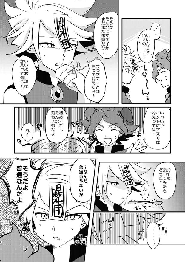 Fuusuke Suzuno Hentai Exposed: Inazuma Eleven Yaoi, Shotacon & Anal Ecstasy - pic 1