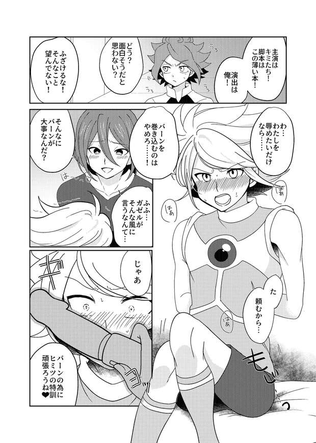 Fuusuke Suzuno Hentai Exposed: Inazuma Eleven Yaoi, Shotacon & Anal Ecstasy - pic 3
