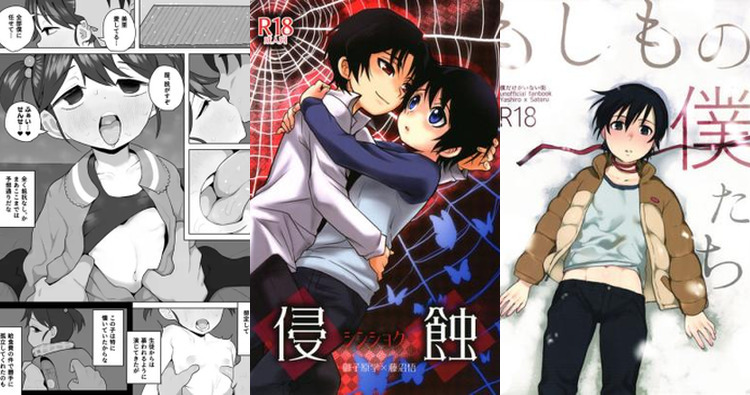 Gaku Yashiro Hentai: Yaoi Teacher Rape & Shotacon in Erased Parody