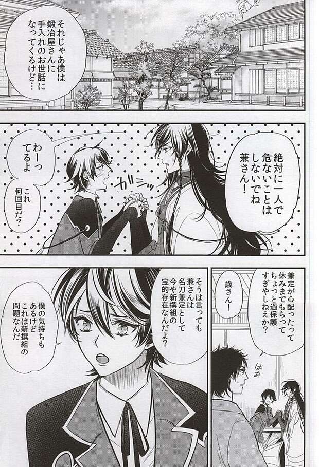 Izumi No Kami Kanesada Hentai: Touken Ranbu Yaoi XXX Erotic Guide - pic 3