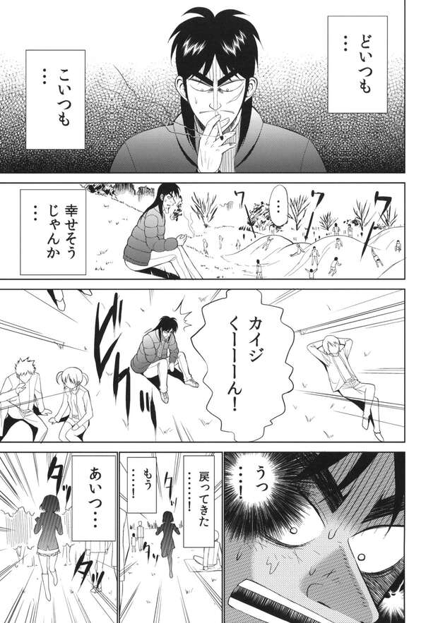 Kaiji Itou Hentai: XXX Yaoi Gambles in Kaiji & Akagi Parody - pic 2
