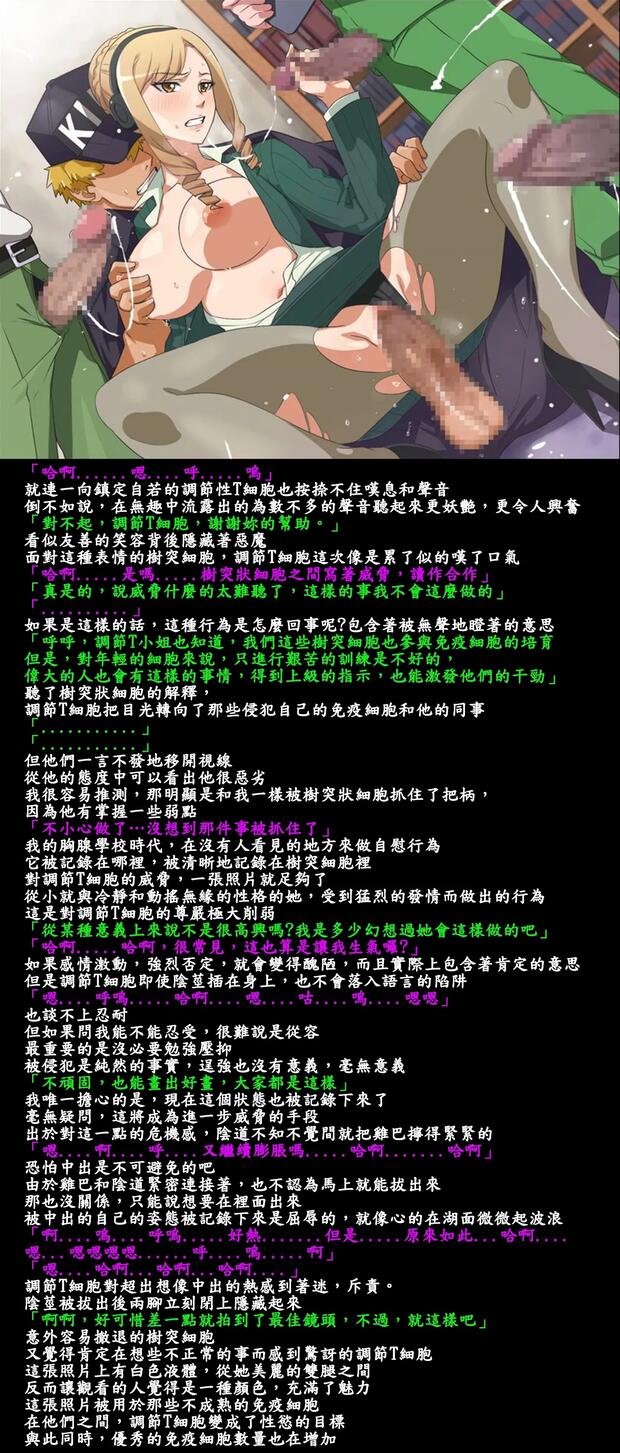 Hataraku Saibou Hentai: Complete Guide to Erotic Cell Worlds - pic 4