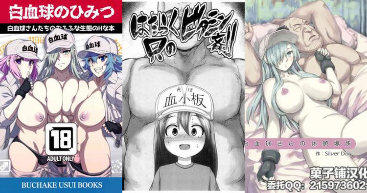 Hataraku Saibou Hentai: Cells at Work Adult Manga Guide