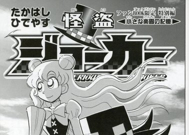 Kaitou Joker Hentai: Complete Wiki Guide to Yaoi Erotic Thrills