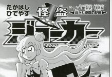 Kaitou Joker Hentai: Complete Wiki Guide to Yaoi Erotic Thrills