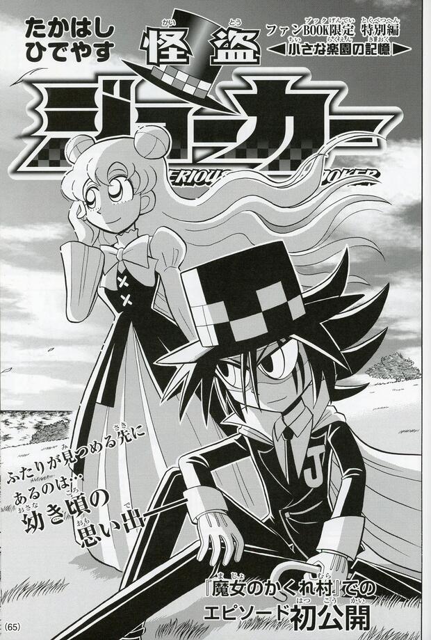 Kaitou Joker Hentai: Complete Wiki Guide to Yaoi Erotic Thrills - pic 1