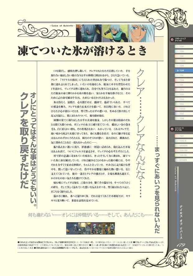 Tales of Xillia Hentai: Ultimate Character Erotica Guide - pic 3