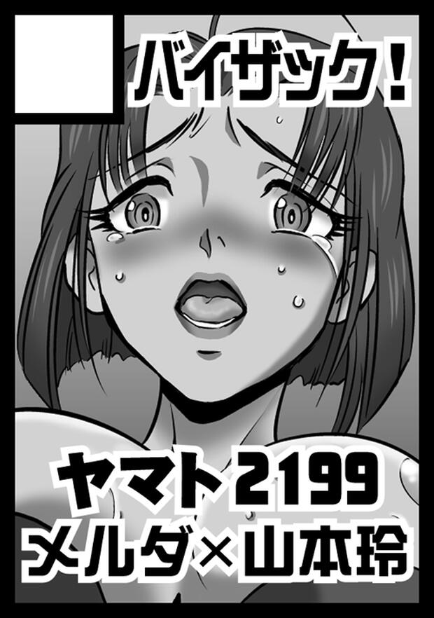 Space Battleship Yamato 2199 Hentai: Full Erotic Character Guide - pic 5