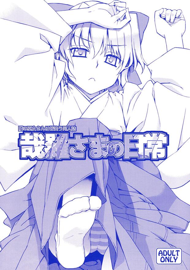 Tonari No Miko San Wa Minna Warau Hentai: Complete Erotic Wiki & Guide - pic 3