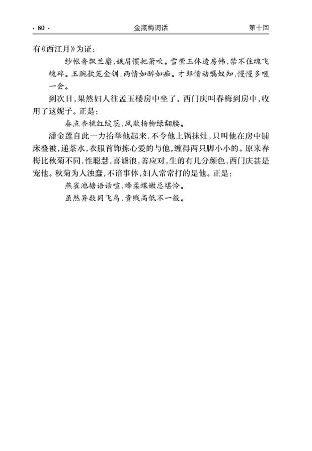 Jin Ping Mei Hentai: Uncensored Yaoi Guide & Erotic Breakdown - pic 3