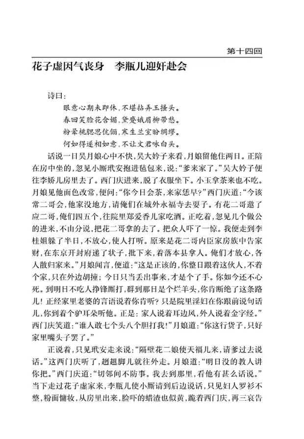 Jin Ping Mei Hentai: Uncensored Yaoi Guide & Erotic Breakdown - pic 6