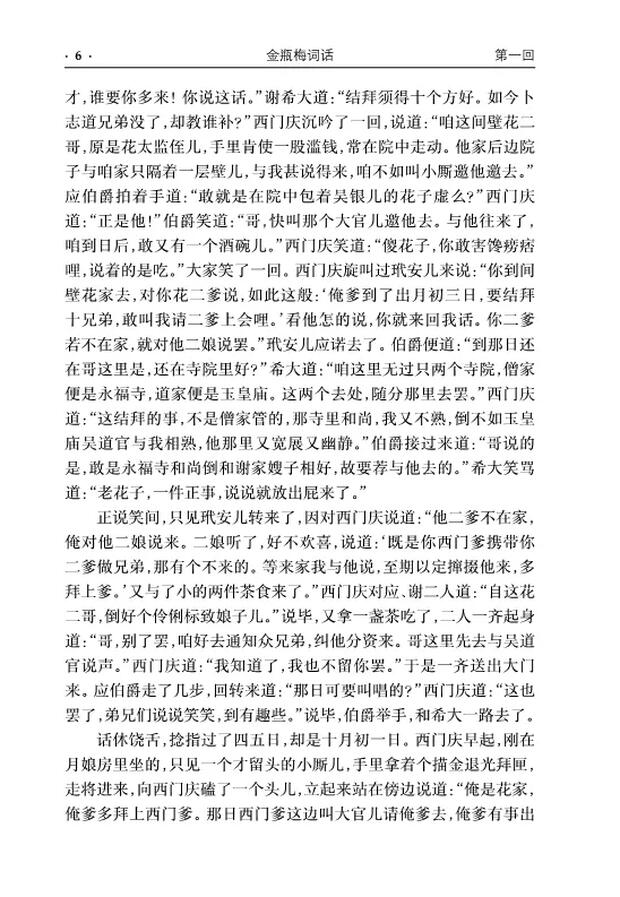 Jin Ping Mei Hentai: Uncensored Yaoi Guide & Erotic Breakdown - pic 7