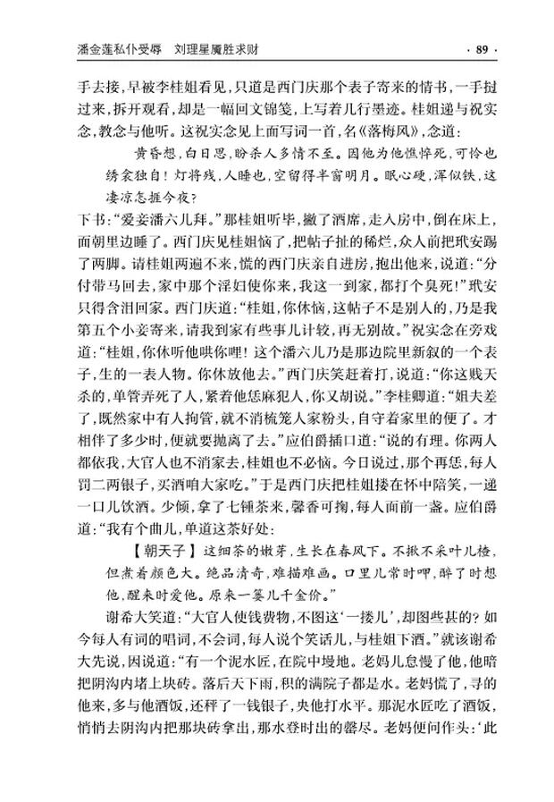 Jin Ping Mei Hentai: Uncensored Yaoi Guide & Erotic Breakdown - pic 9