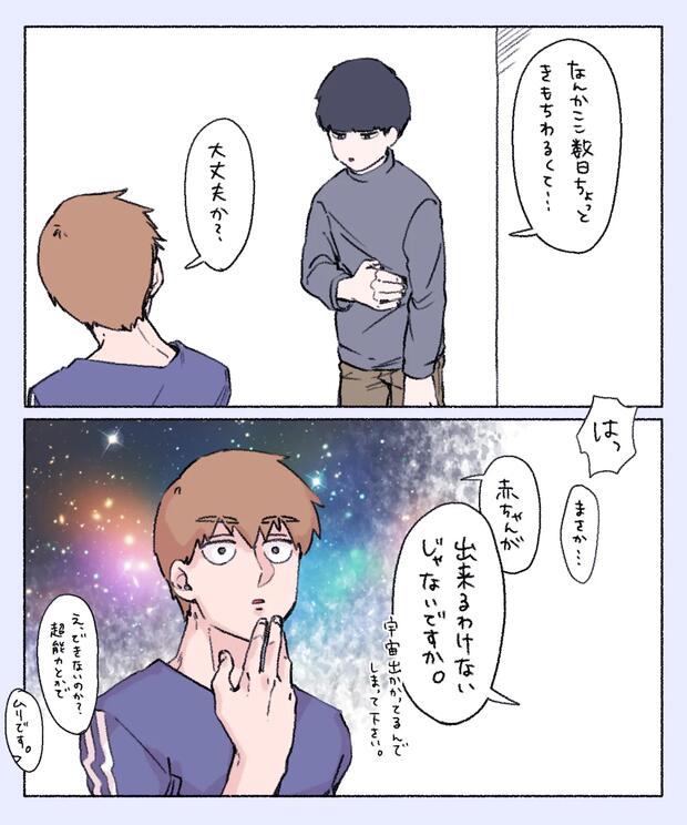 Mob Psycho 100 Hentai: Ultimate XXX Parody Guide & Wiki - pic 2