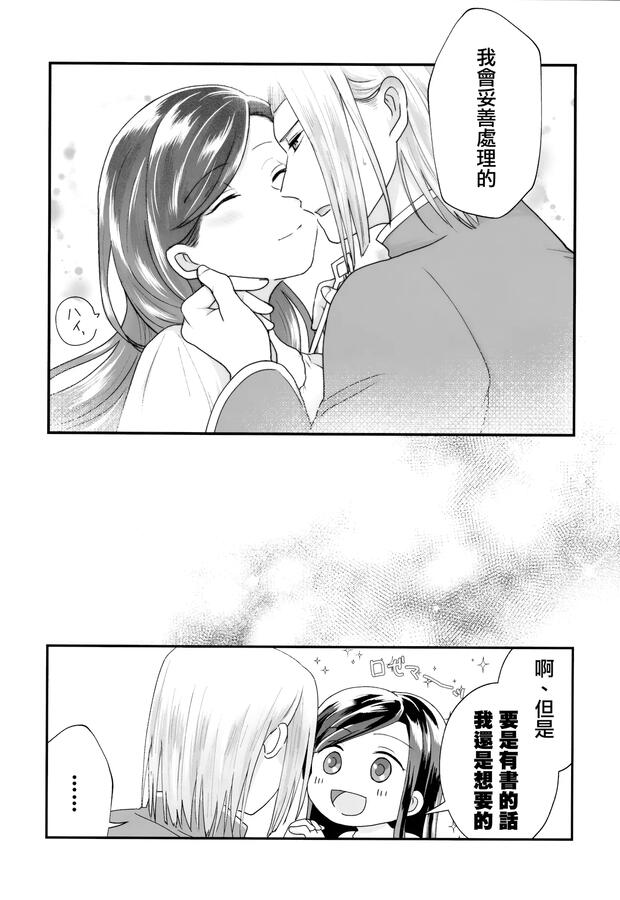 Honzuki No Gekokujou Hentai: Complete Erotic Wiki & Guide - pic 4