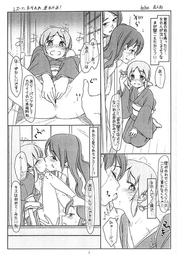 Waka Okami Wa Shougakusei Hentai: Complete Erotic Manga Guide - pic 4