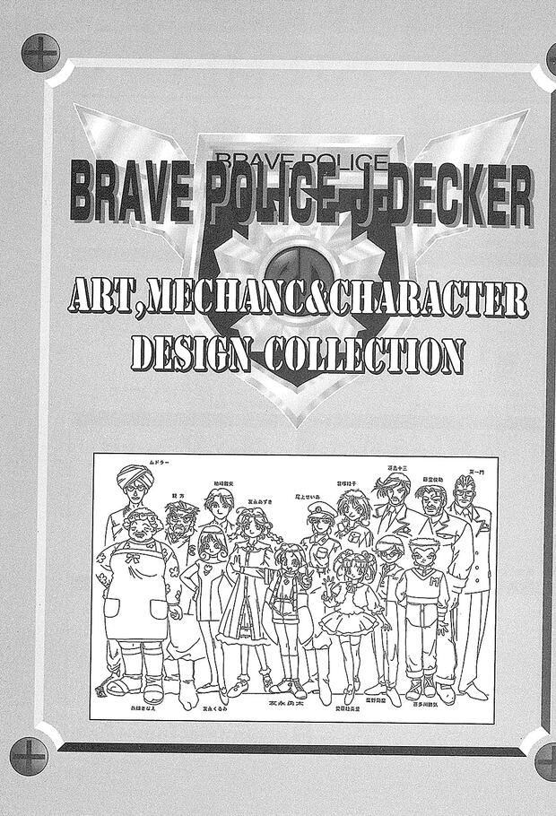 Brave Police J Decker Hentai: Complete Erotic Wiki & Guide - pic 3