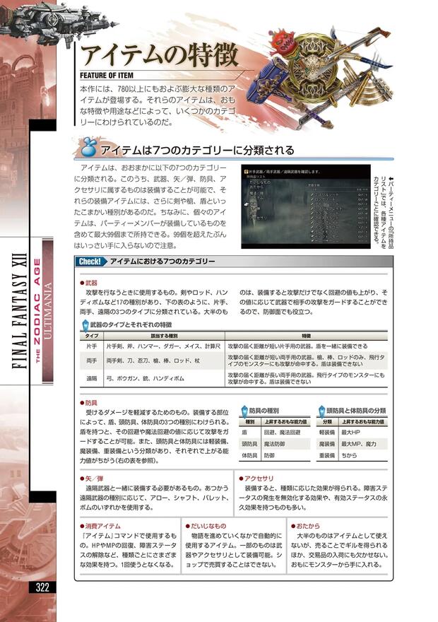 Final Fantasy XII Hentai: Ultimate Erotic Character Guide & Wiki - pic 3