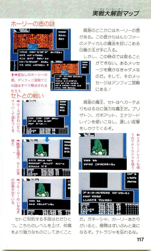 Shin Megami Tensei Hentai: Ultimate Character Erotica Guide - pic 3