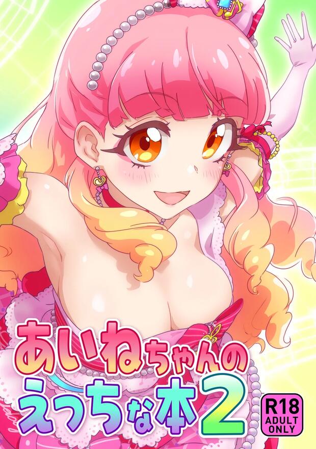 Aikatsu Friends Hentai: Ultimate Erotic Idol Guide & Wiki - pic 6