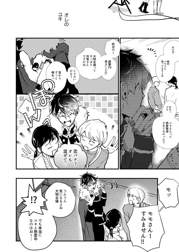 Idolish7 Hentai: Complete Character Erotica Guide & Wiki - pic 7